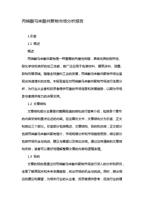 丙烯酸马来酸共聚物市场分析报告