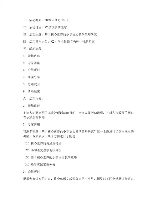 教研实践活动记录单