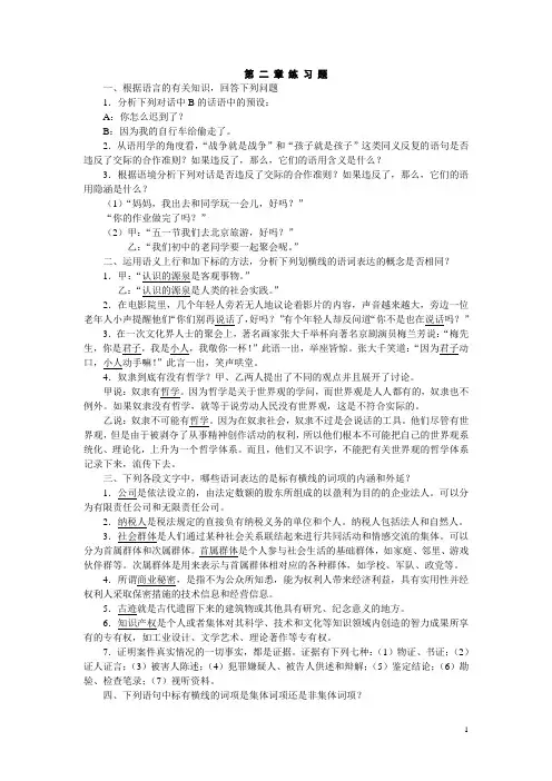 《逻辑学基础教程》习题和答案