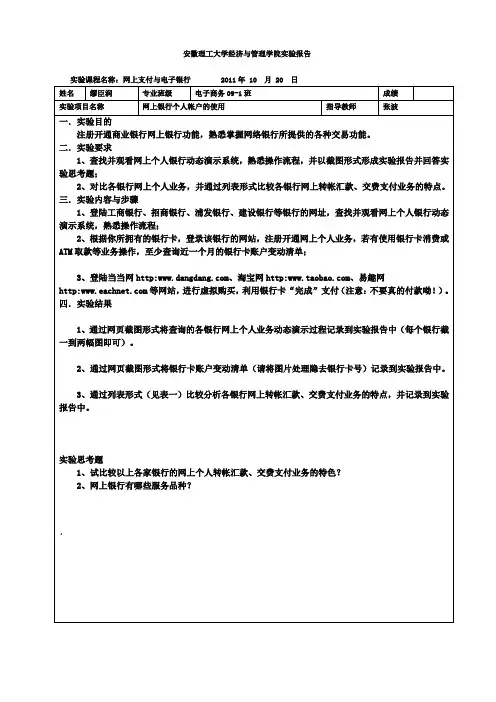网上支付与电子银行实验报告(1)1