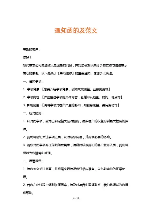 通知函的及范文