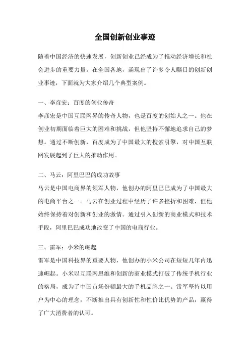 全国创新创业事迹