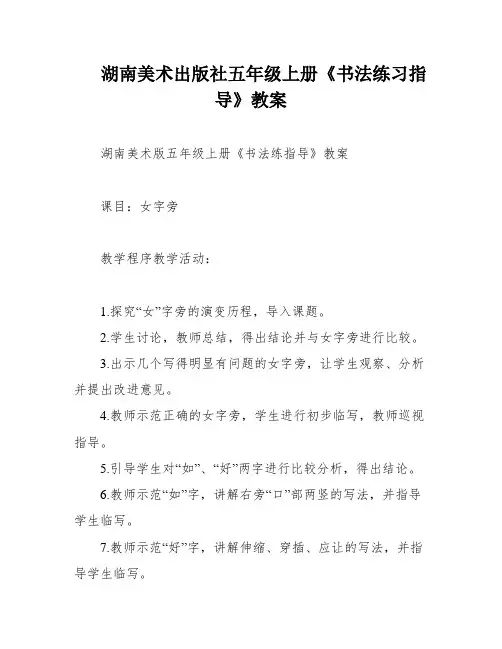 湖南美术出版社五年级上册《书法练习指导》教案