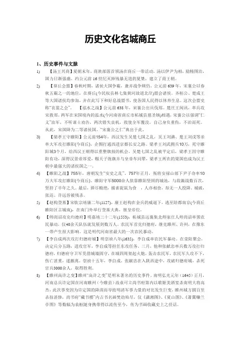 历史文化名城商丘