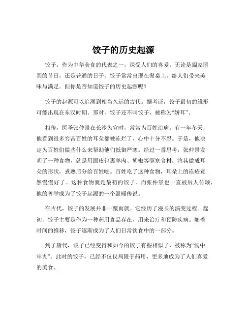 饺子的历史起源