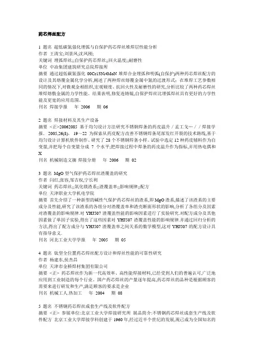 药芯焊丝配方