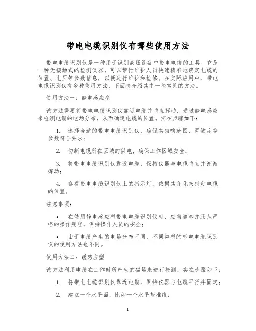 带电电缆识别仪有哪些使用方法