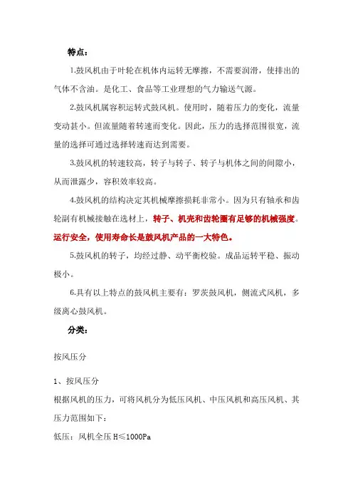 鼓风机基础资料