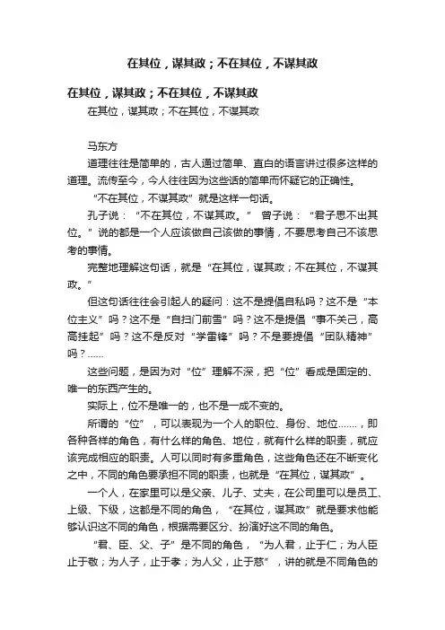 在其位，谋其政；不在其位，不谋其政