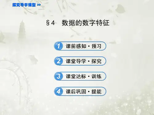 高中数学必修三北师大版 平均数、中位数、众数、极差、方差、标准差 课件(51张)