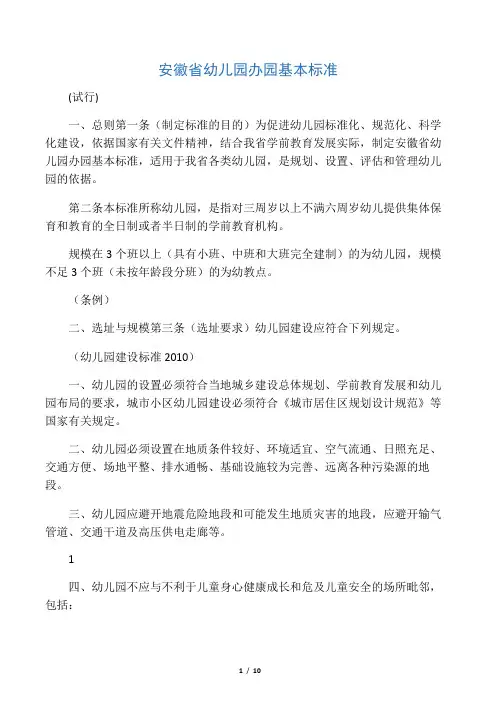 幼儿园标准安徽省办园基本