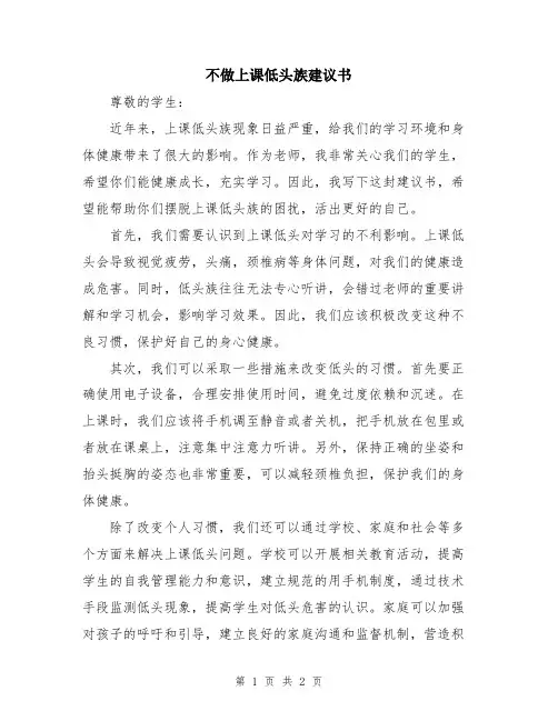 不做上课低头族建议书