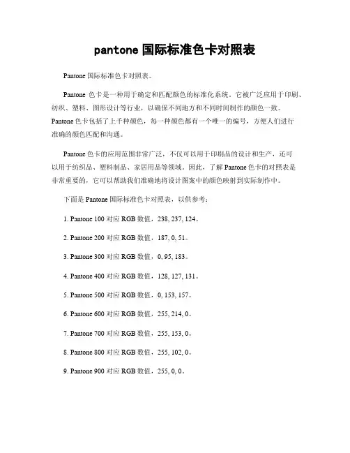 pantone国际标准色卡对照表