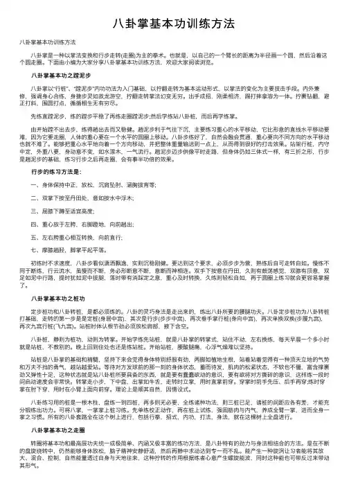 八卦掌基本功训练方法