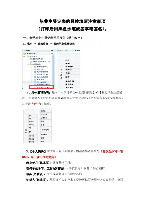 毕业生登记表的具体填写注意事项