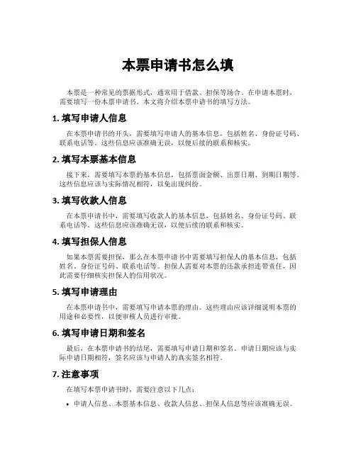 本票申请书怎么填