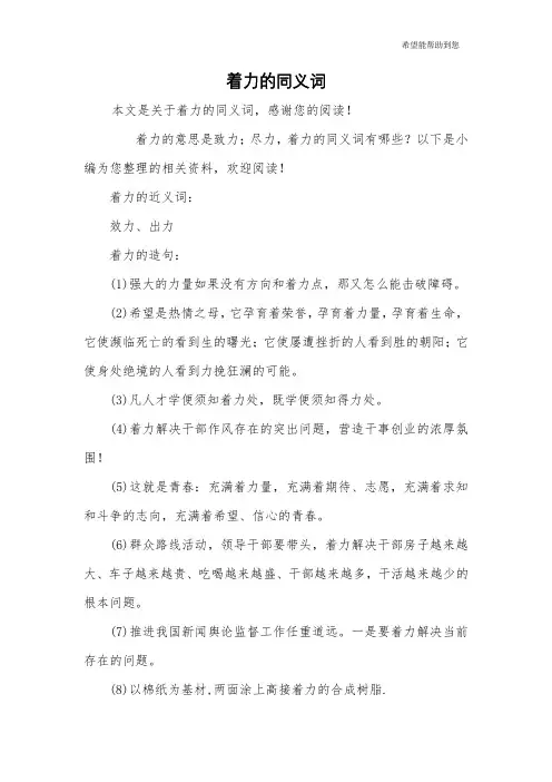 着力的同义词