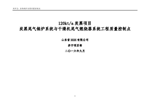 余热锅炉安装质量控制点