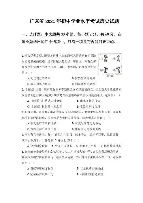 2021年广东省中考历史真题(word版,有答案)