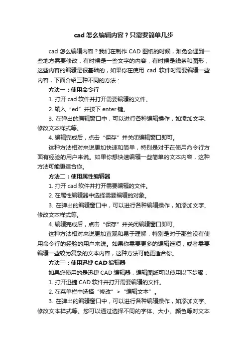cad怎么编辑内容？只需要简单几步