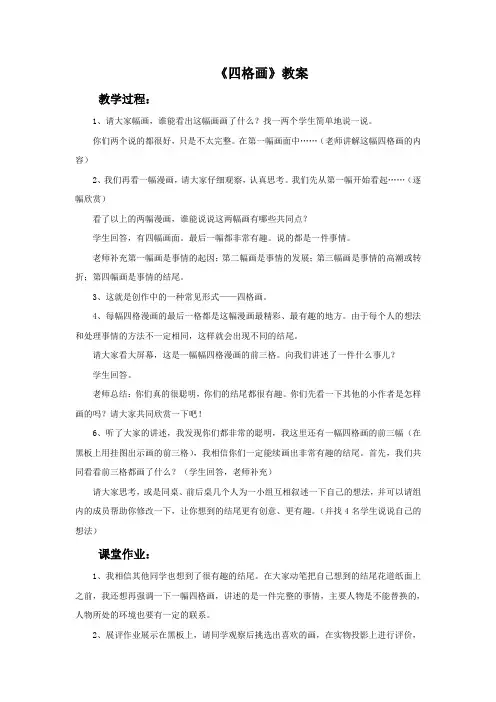 湘美版美术二年级下册 第十五课《四格画》教案3