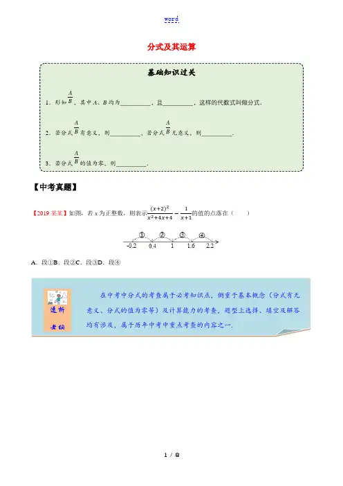 中考数学一轮复习 分式及其运算考点讲义及练习(含解析)-人教版初中九年级全册数学试题