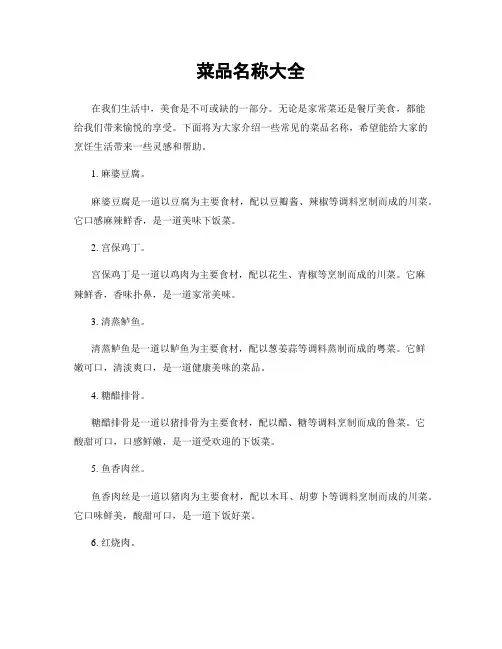 菜品名称大全
