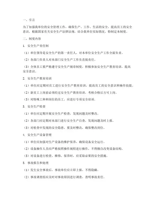 两体系安全管理制度