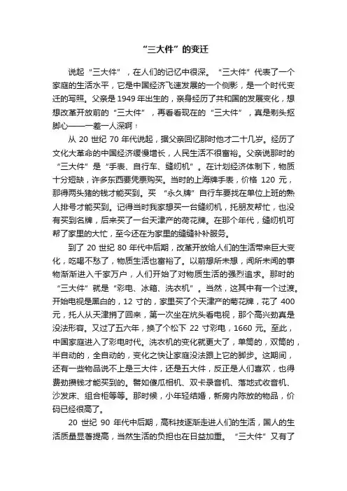 “三大件”的变迁