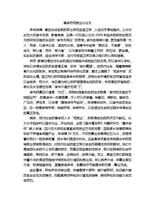 高学历低就业议论文