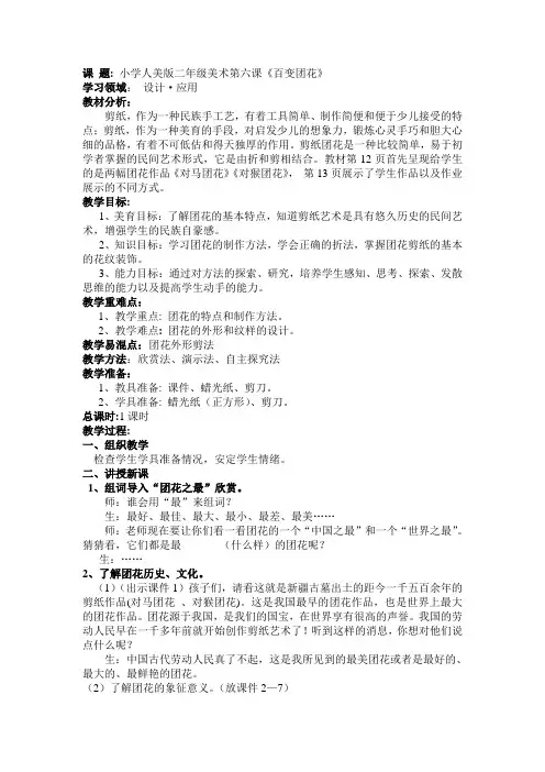 人美版美术二上《百变团花》优秀教案