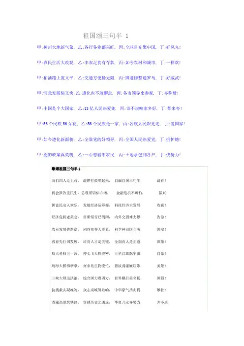 祖国颂三句半