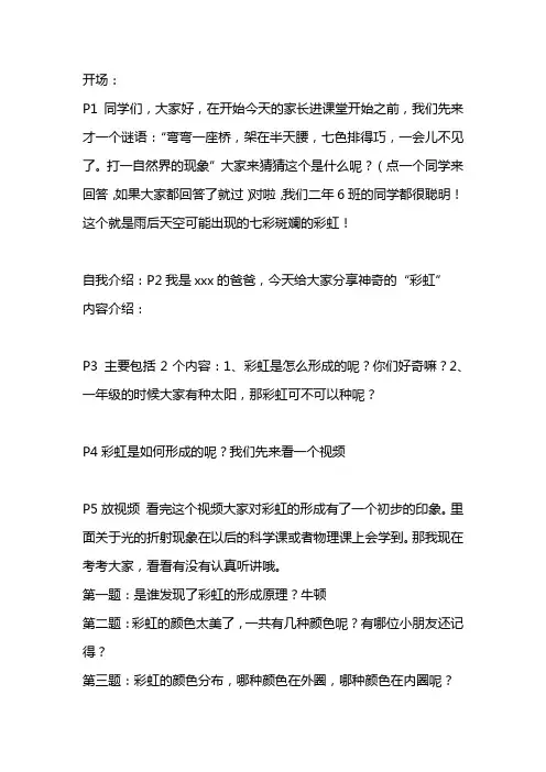 小学家长进课堂讲稿