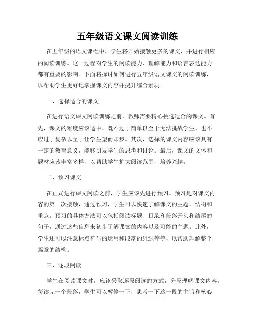 五年级语文课文阅读训练