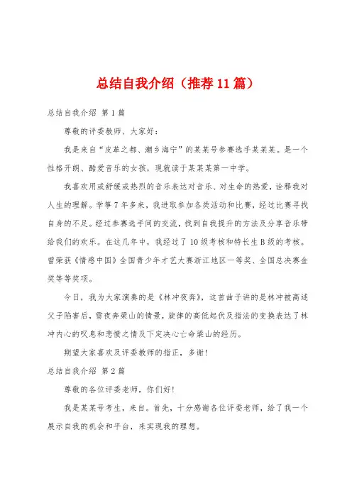 总结自我介绍(推荐11篇)