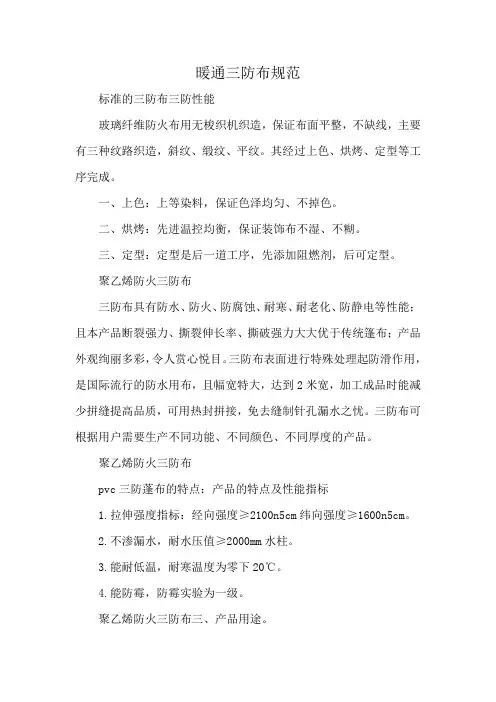 暖通三防布规范