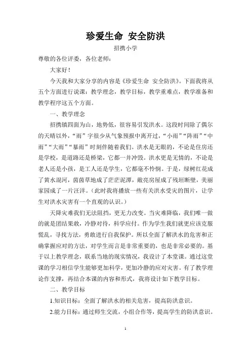 安全教育说课稿