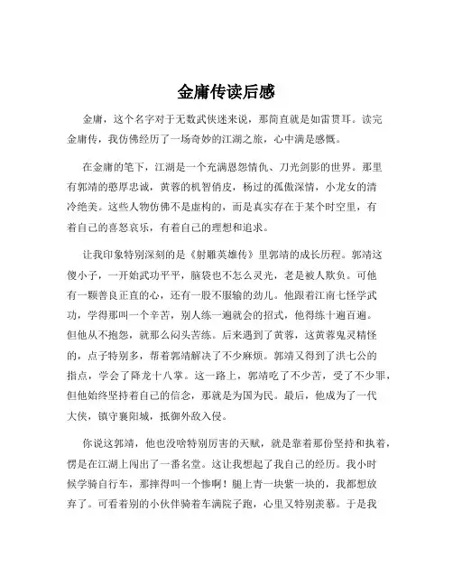 金庸传读后感