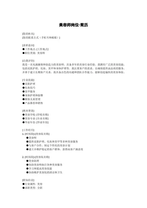 美容师岗位-简历