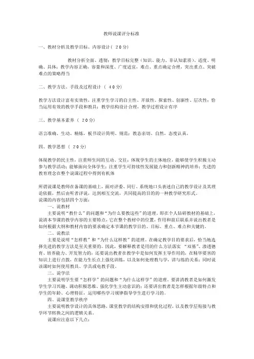 教师说课评分标准