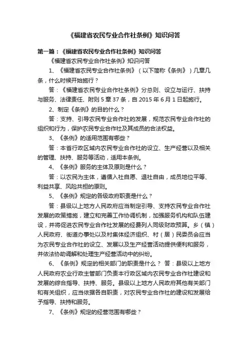 《福建省农民专业合作社条例》知识问答