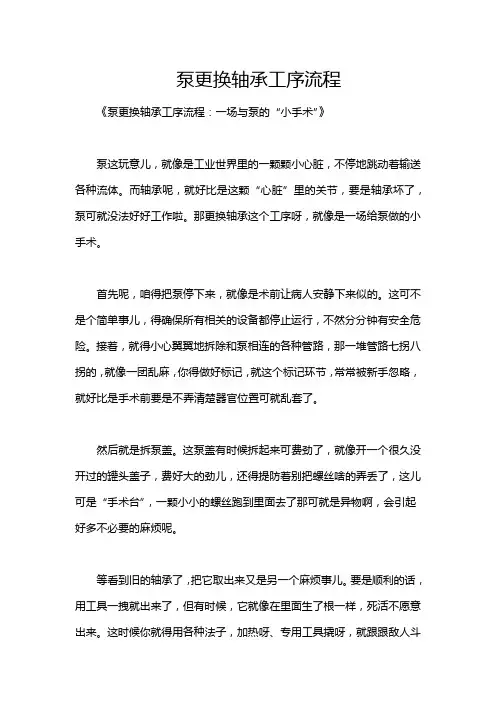 泵更换轴承工序流程