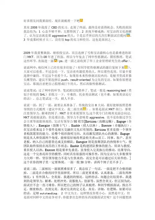 宝洁市场部真实面经