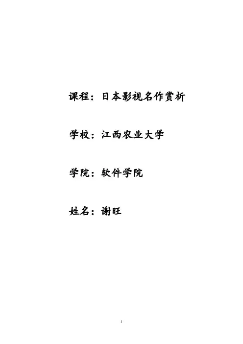 日本影视名作赏析论文