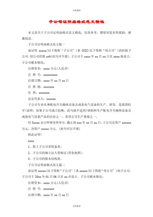 子公司证明函格式范文精选