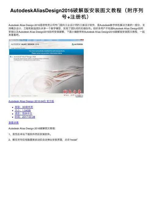 AutodeskAliasDesign2016破解版安装图文教程（附序列号+注册机）
