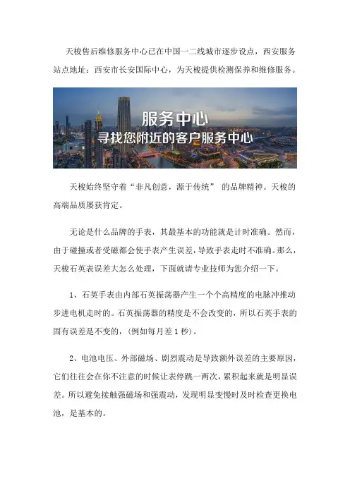 西安天梭手表售后维修点