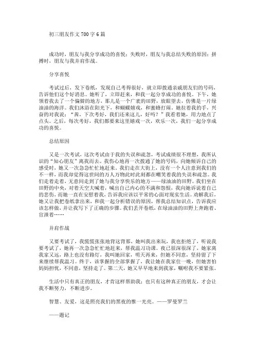初三朋友作文700字6篇(最新)