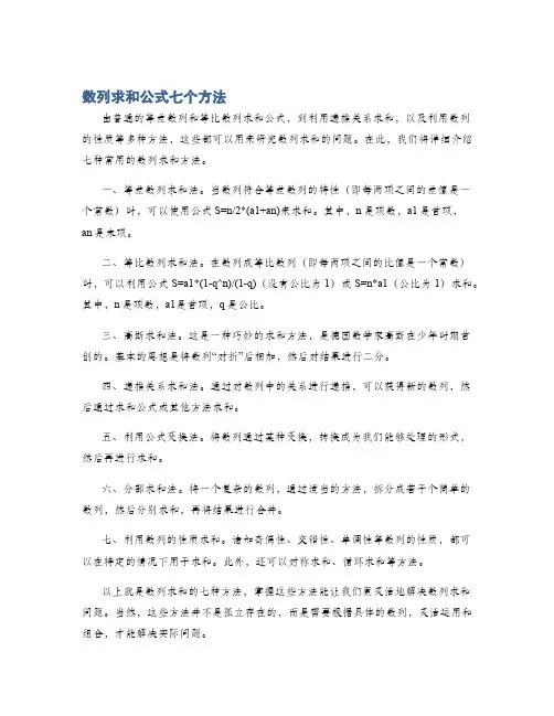 数列求和公式七个方法