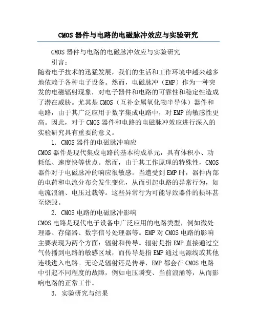 CMOS器件与电路的电磁脉冲效应与实验研究